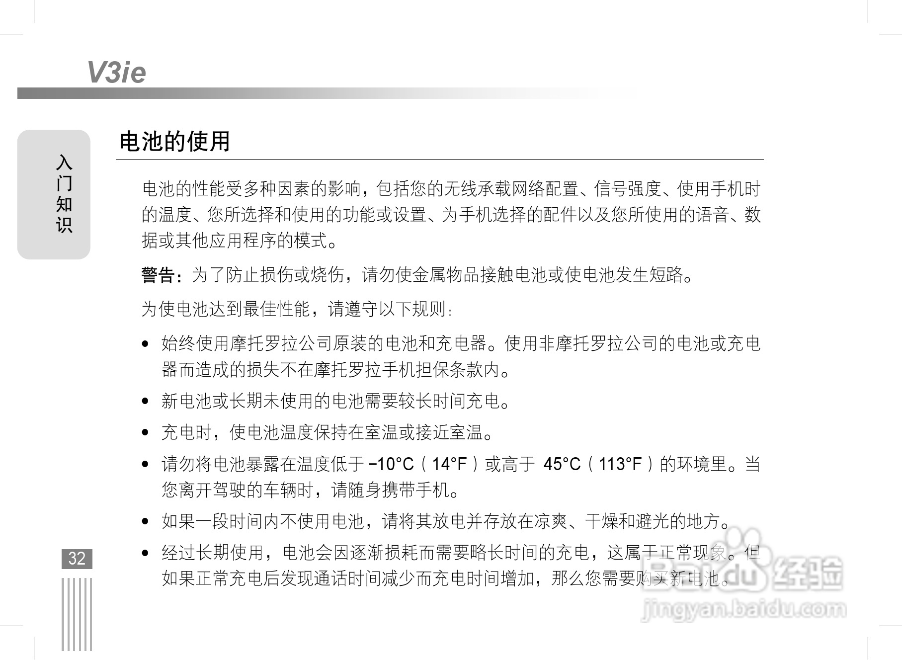 摩托罗拉v3ie手机使用说明书:[4]