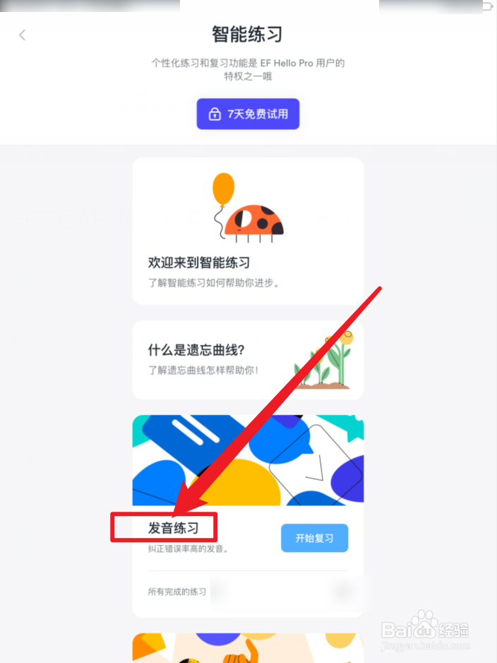 EF英语APP发音练习在哪里？