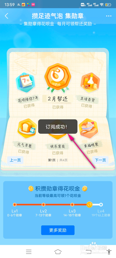 怎么订阅支付宝花呗集勋章