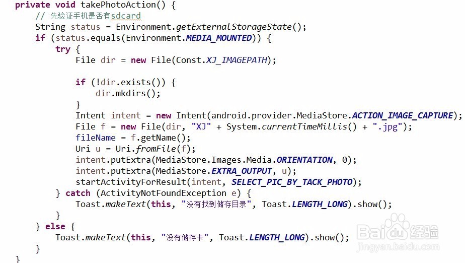 Android的拍照功能