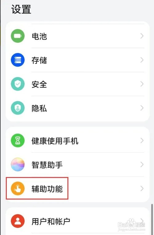 华为手机如何设置定时开关机