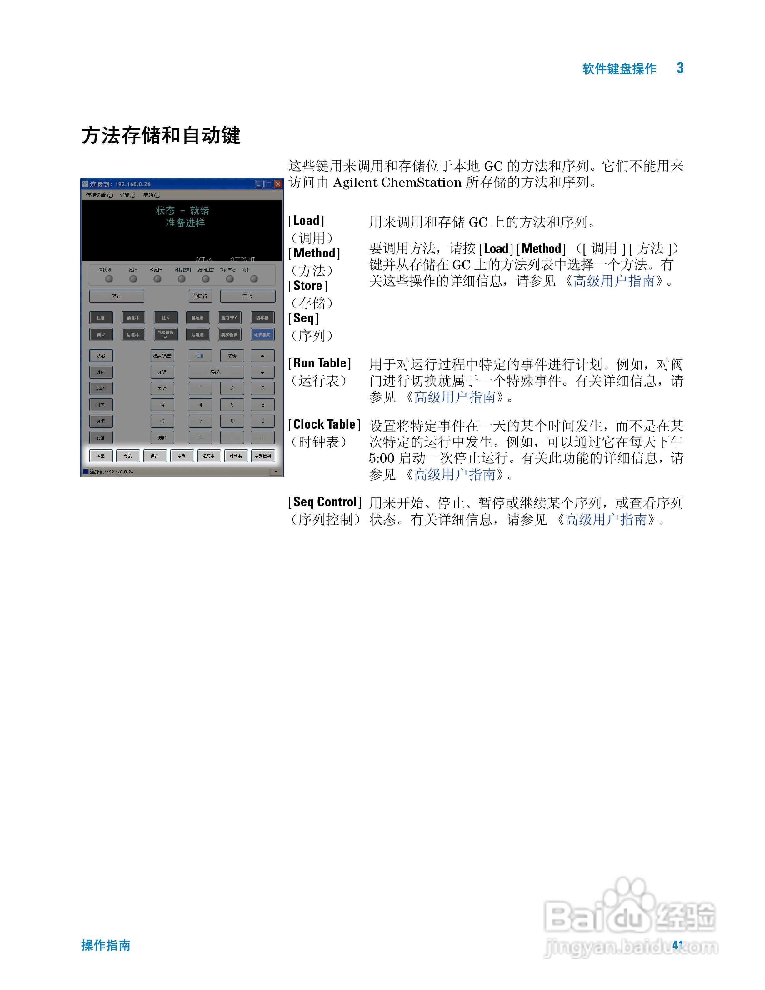 Agilent 7820A气相色谱仪操作说明书:[5]