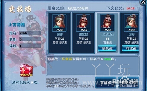神雕侠侣高手进阶竞技场玩法分享