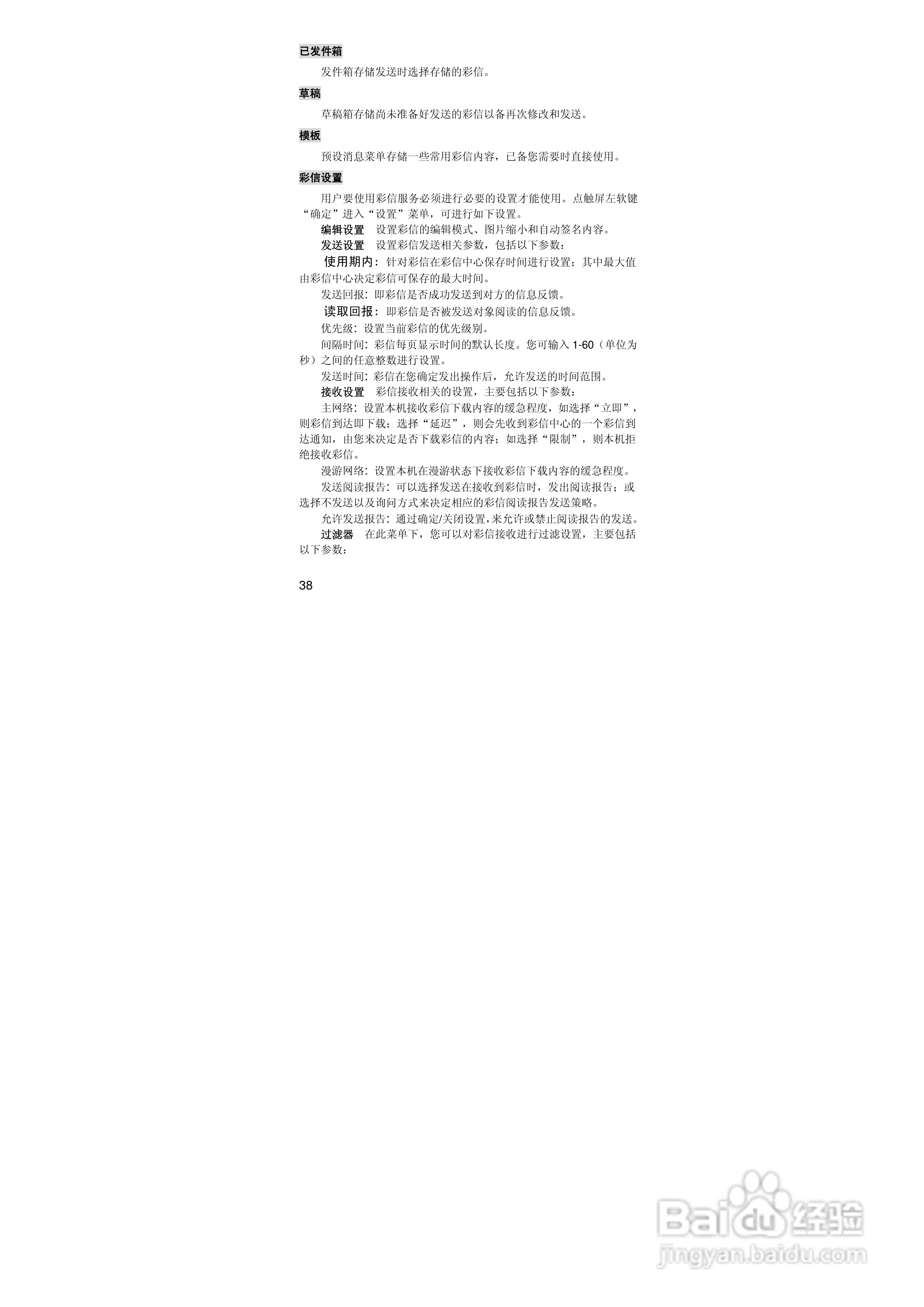 联想i60手机使用说明书:[4]