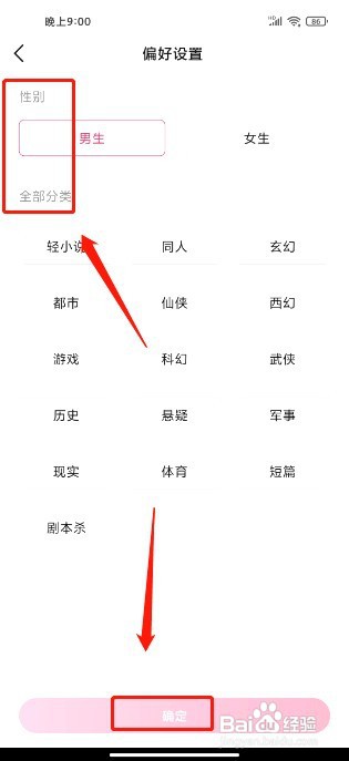 次元姬小说如何设置阅读偏好