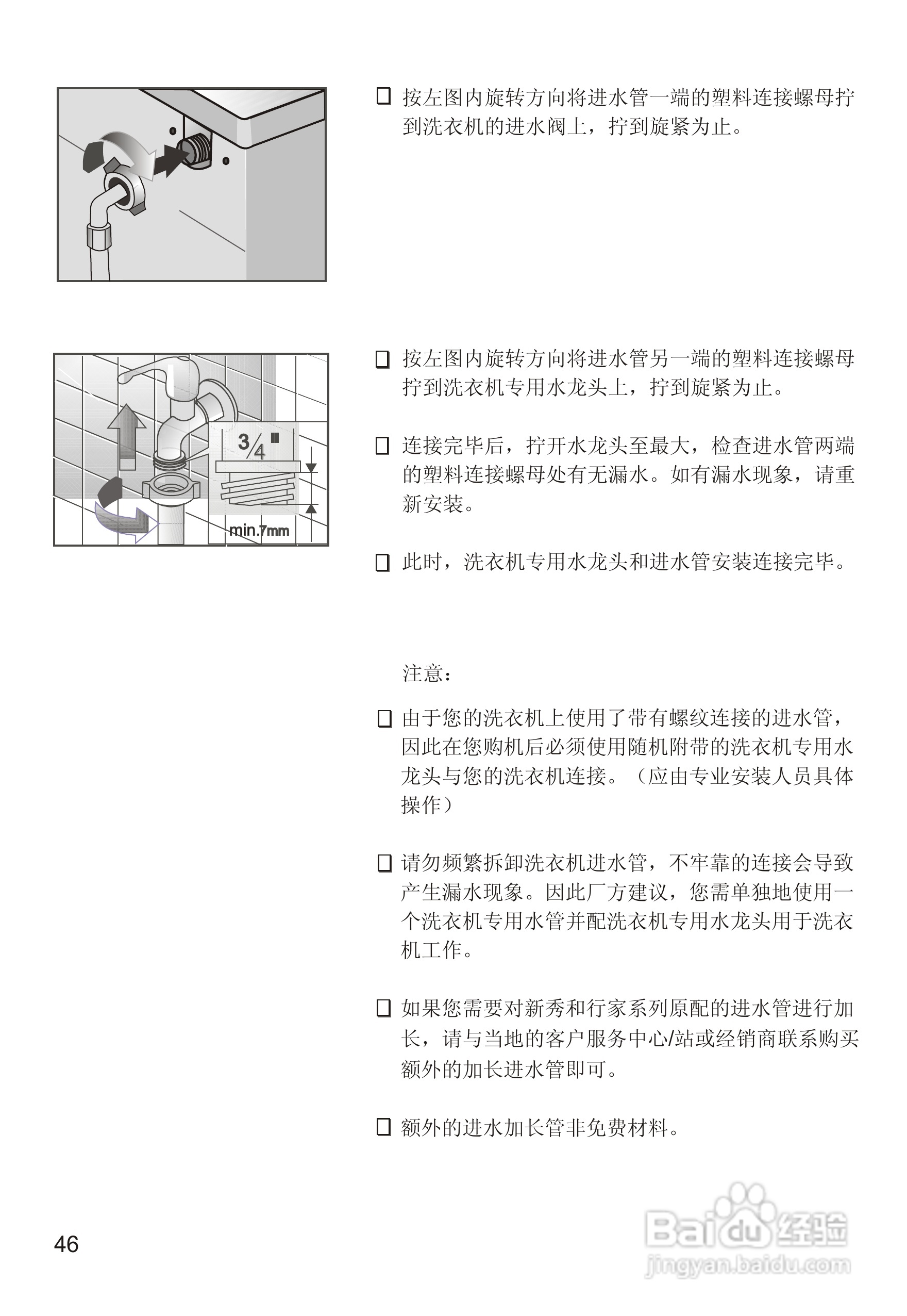 西门子PROWM2850 洗衣机说明书:[5]