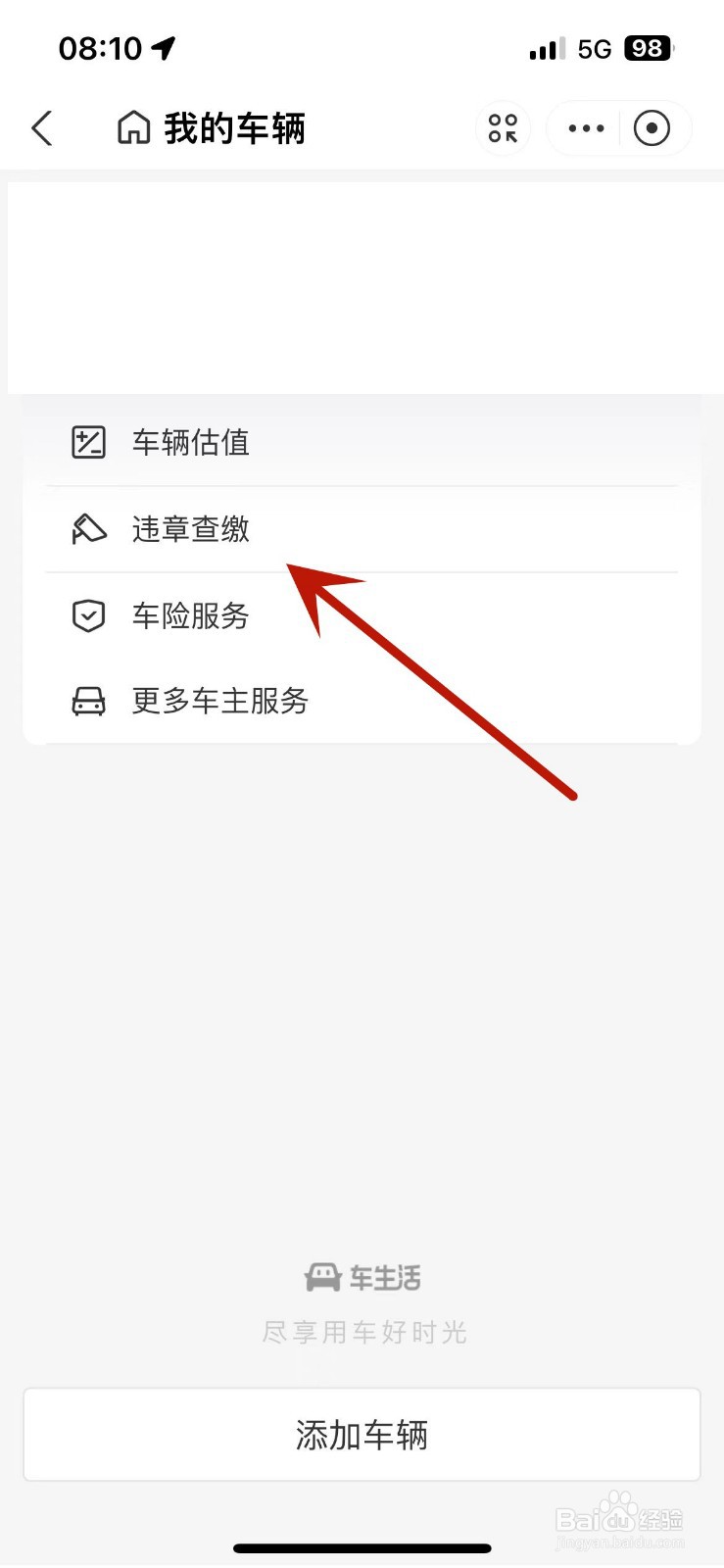 支付宝我的车辆怎么查看违章查缴