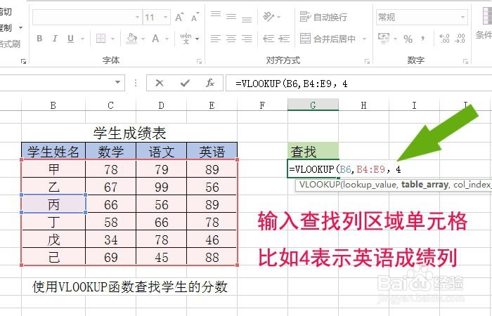 excel中vlookup函数的使用