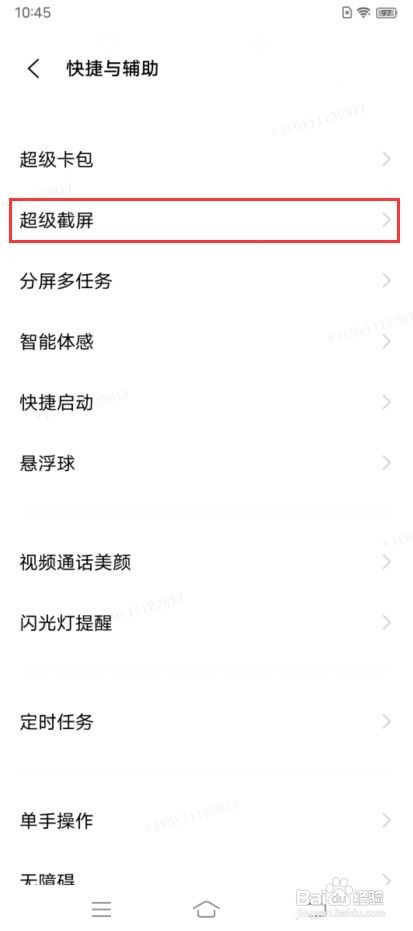 vivo T1x如何开启录制勿扰