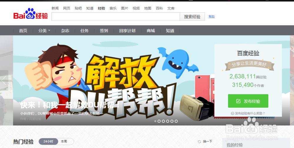 百度经验解救DU帮帮是干什么的