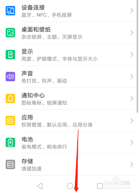 华为P30手机如何设置蓝牙设备名称