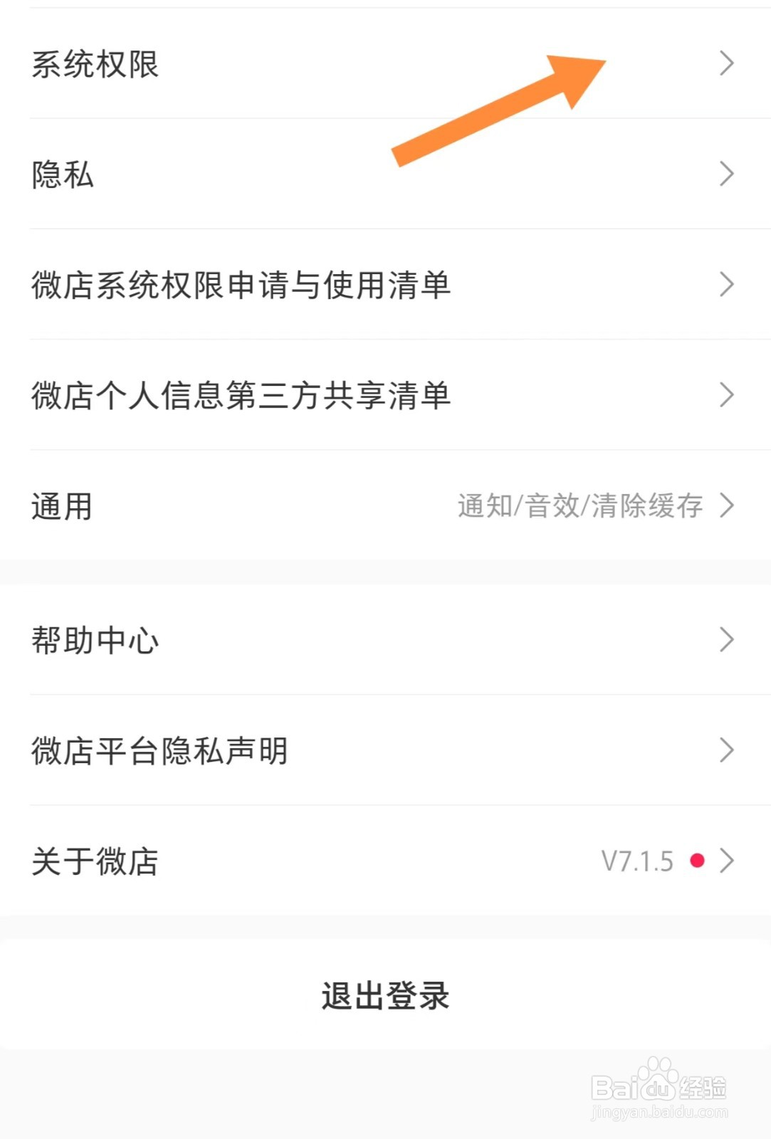 微店如何查看允许访问地理位置信息权限