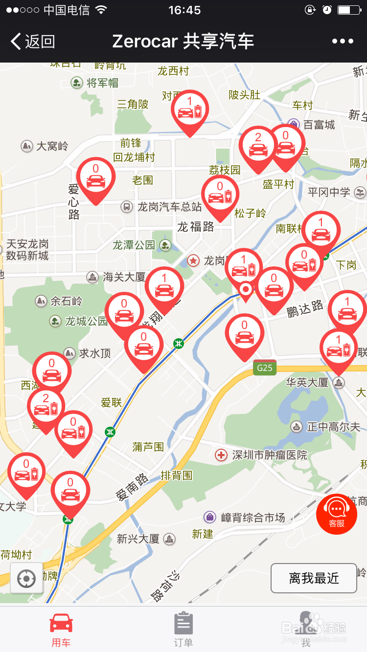 Zerocar零派出行共享汽车使用流程