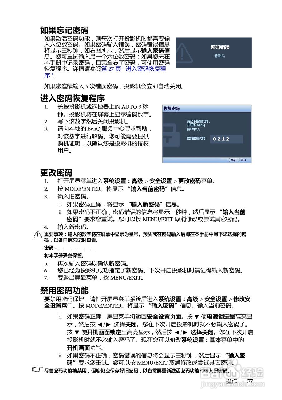 明基MX810ST投影机使用说明书:[3]