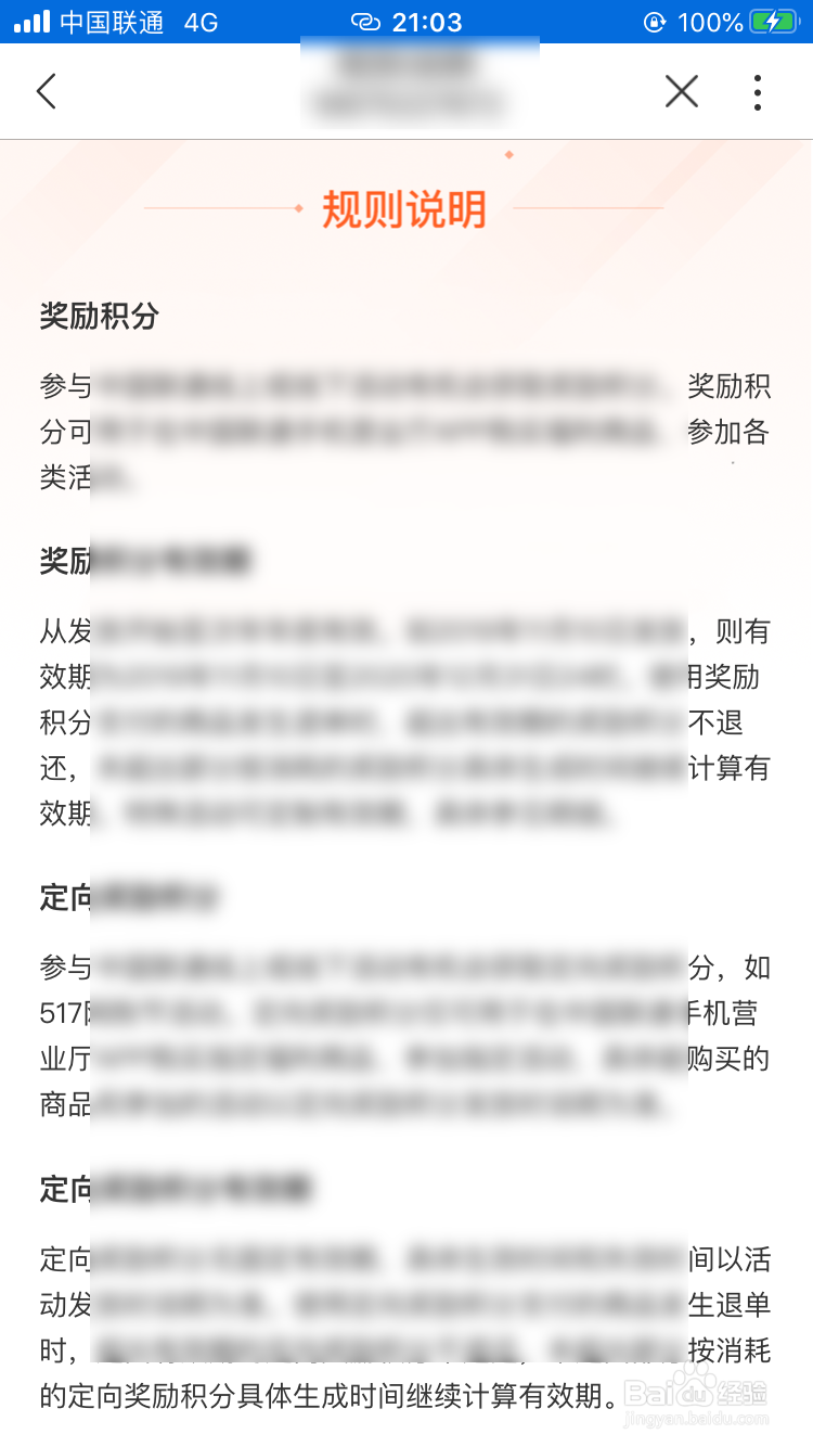 联通手机营业厅App怎样查看通信积分？