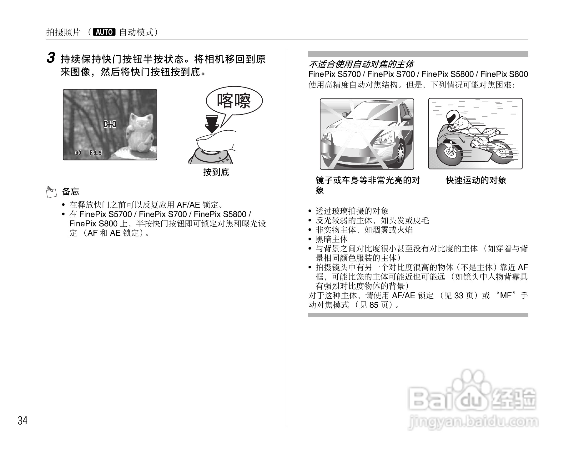 富士FinePix S5800数码相机使用说明书:[4]