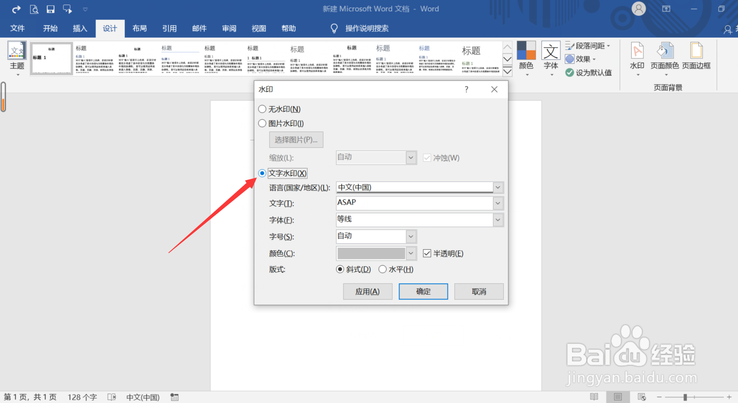 Word中怎么添加水印