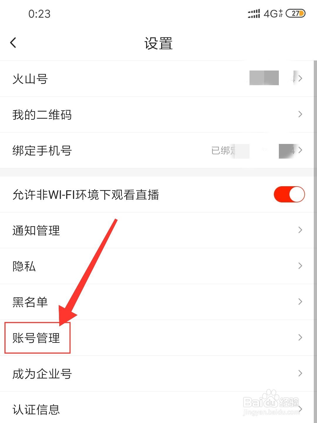 抖音火山版登录设备怎么管理