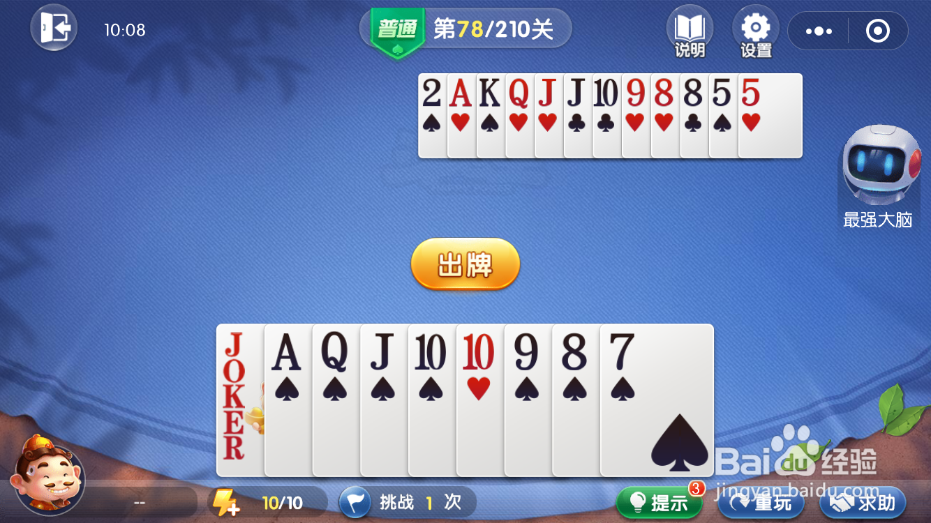 欢乐斗地主残局闯关第78关（普通难度）过关攻略