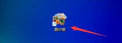 如何设置图片馆浏览图片播放速度
