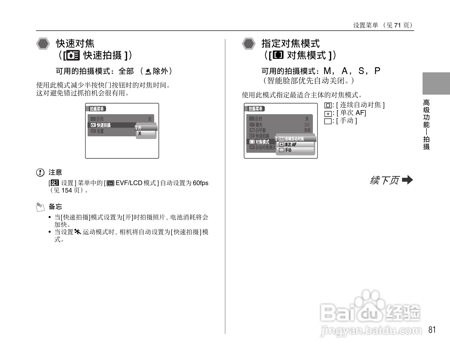 富士FinePix S8100fd数码相机使用说明书:[9]