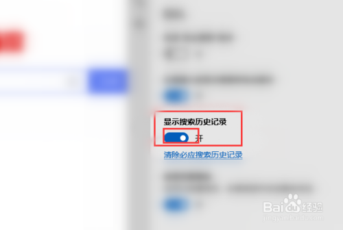 Microsoft Edge如何关闭显示搜索历史记录功能