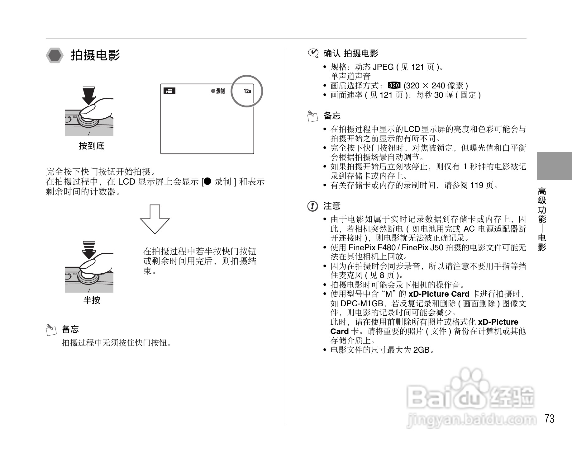富士FinePix J50数码相机使用说明书:[8]