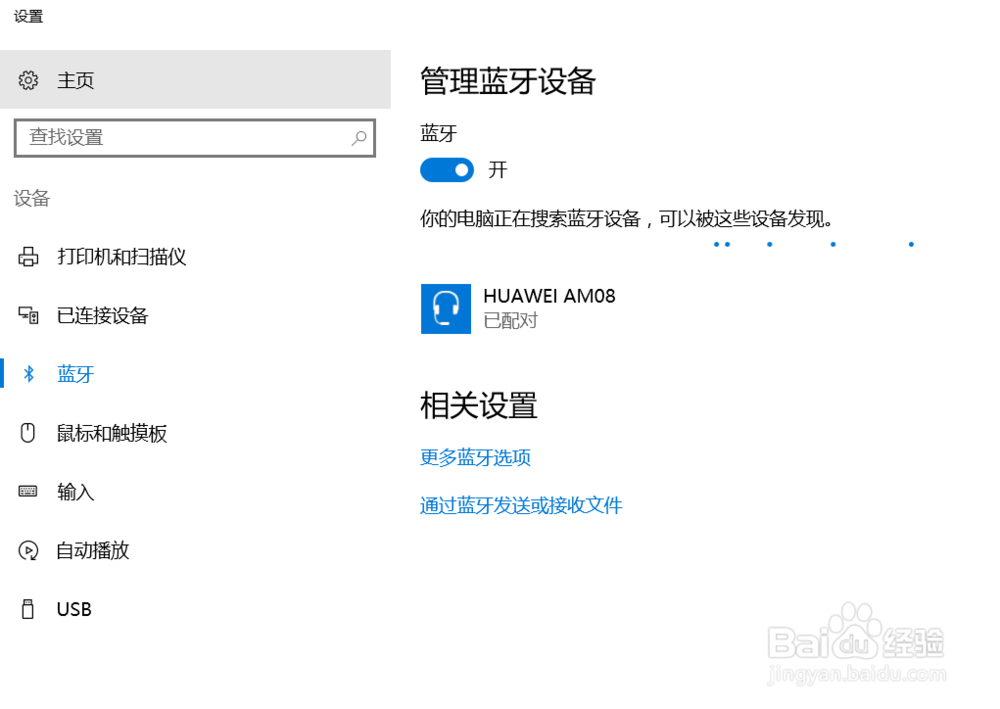 蓝牙设备连接电脑找不到怎么办