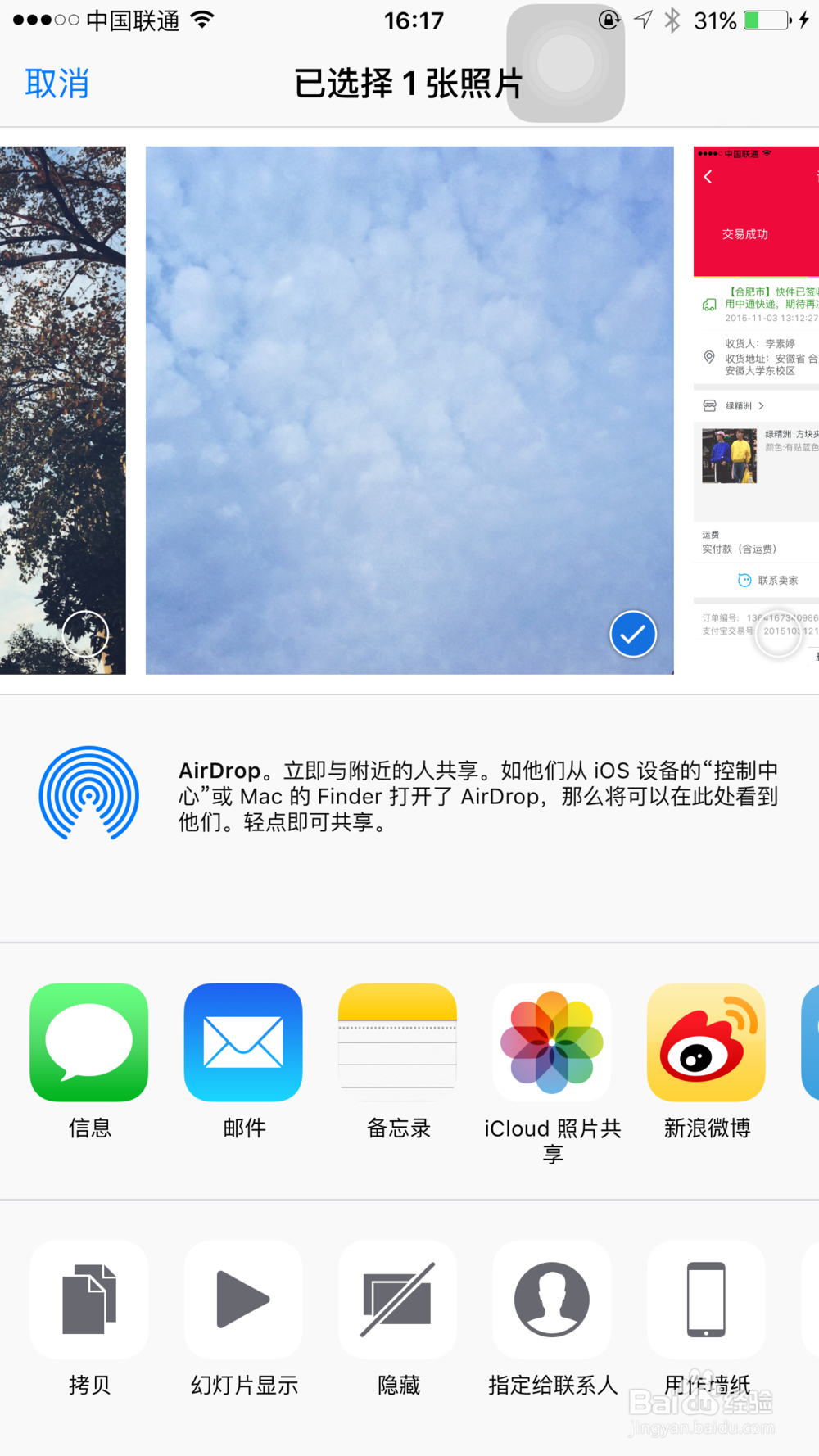 iphone与iphone之间怎样不费流量互相传照片