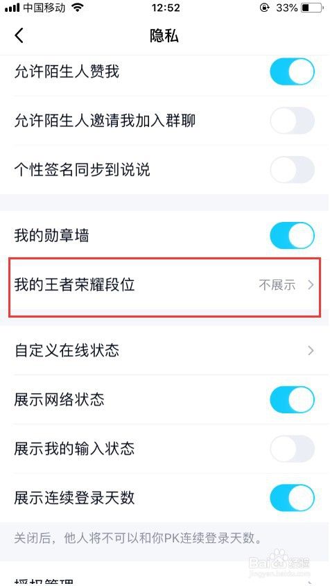 QQ如何显示或关闭王者荣耀段位显示