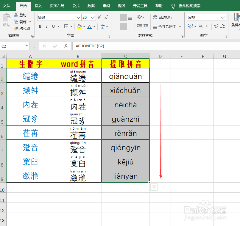 遇见生僻字如何给它添加拼音（提取拼音）