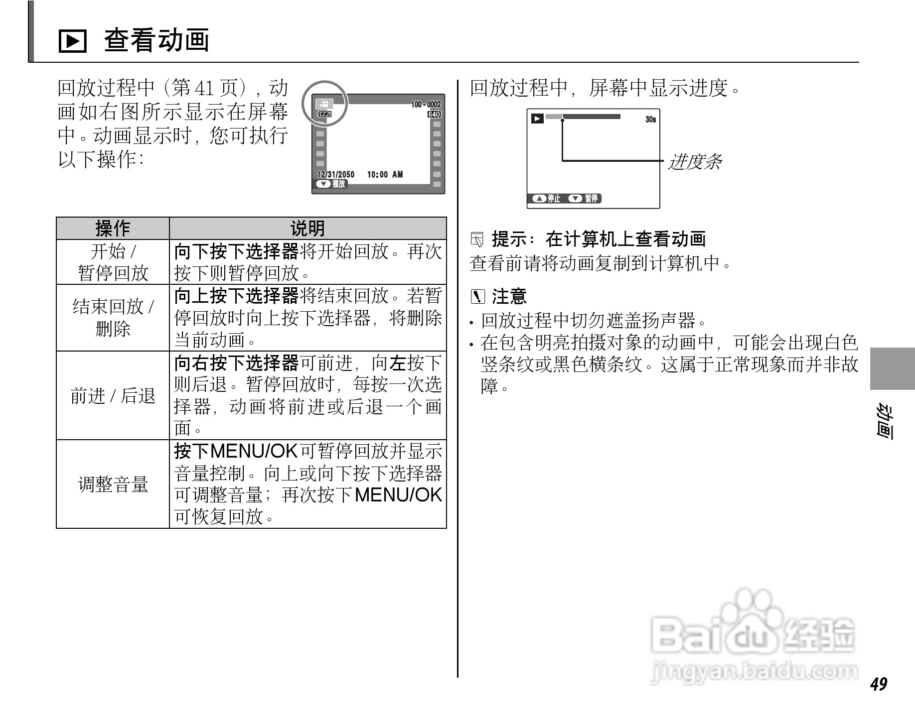 富士FinePix F60fd数码相机使用说明书:[7]