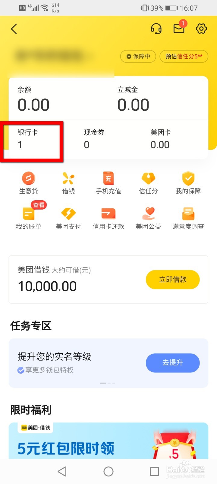 美团怎么解绑银行卡