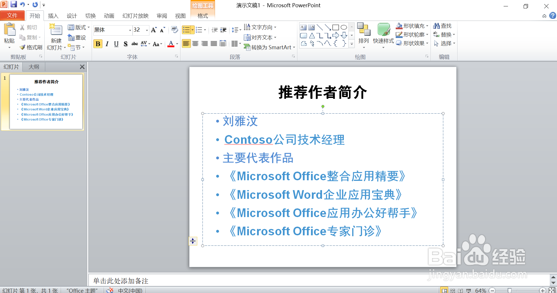 PPT中如何将标题的样式成为幻灯片的二级内容