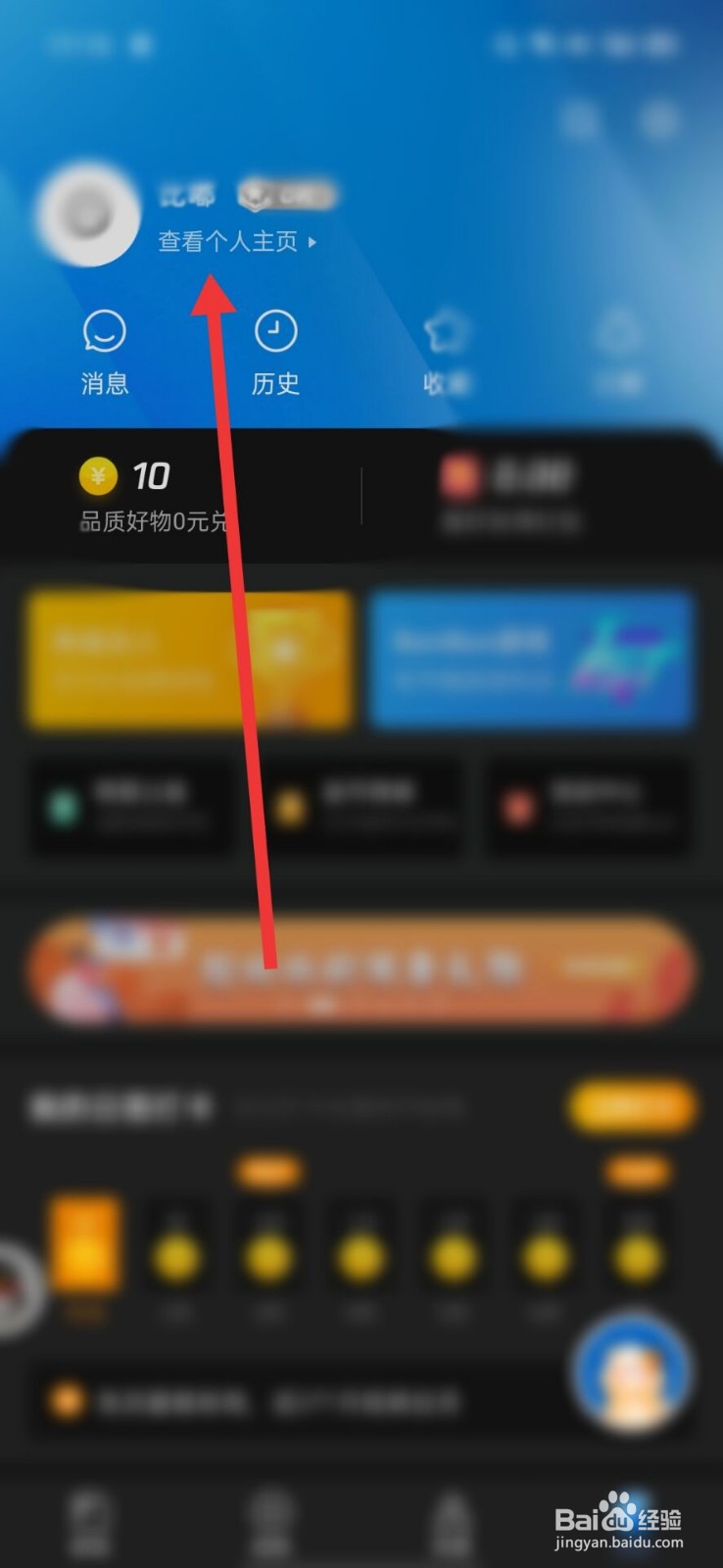 腾讯新闻怎么更改自己的名字
