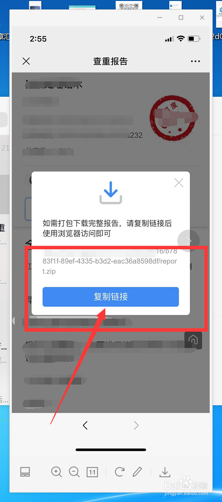 PaperWord公众号如何下载查重报告？