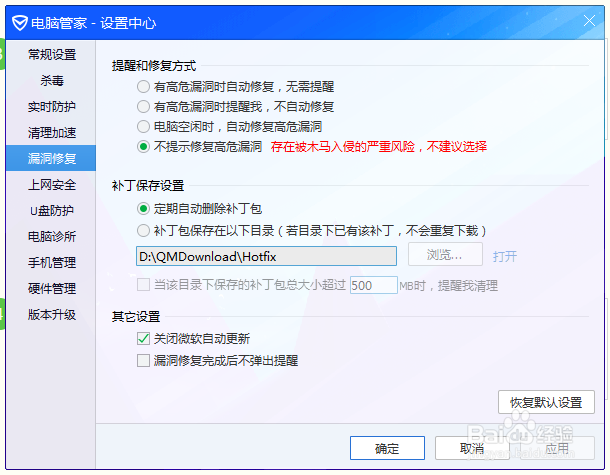 怎么对电脑补丁定时进行检测呢