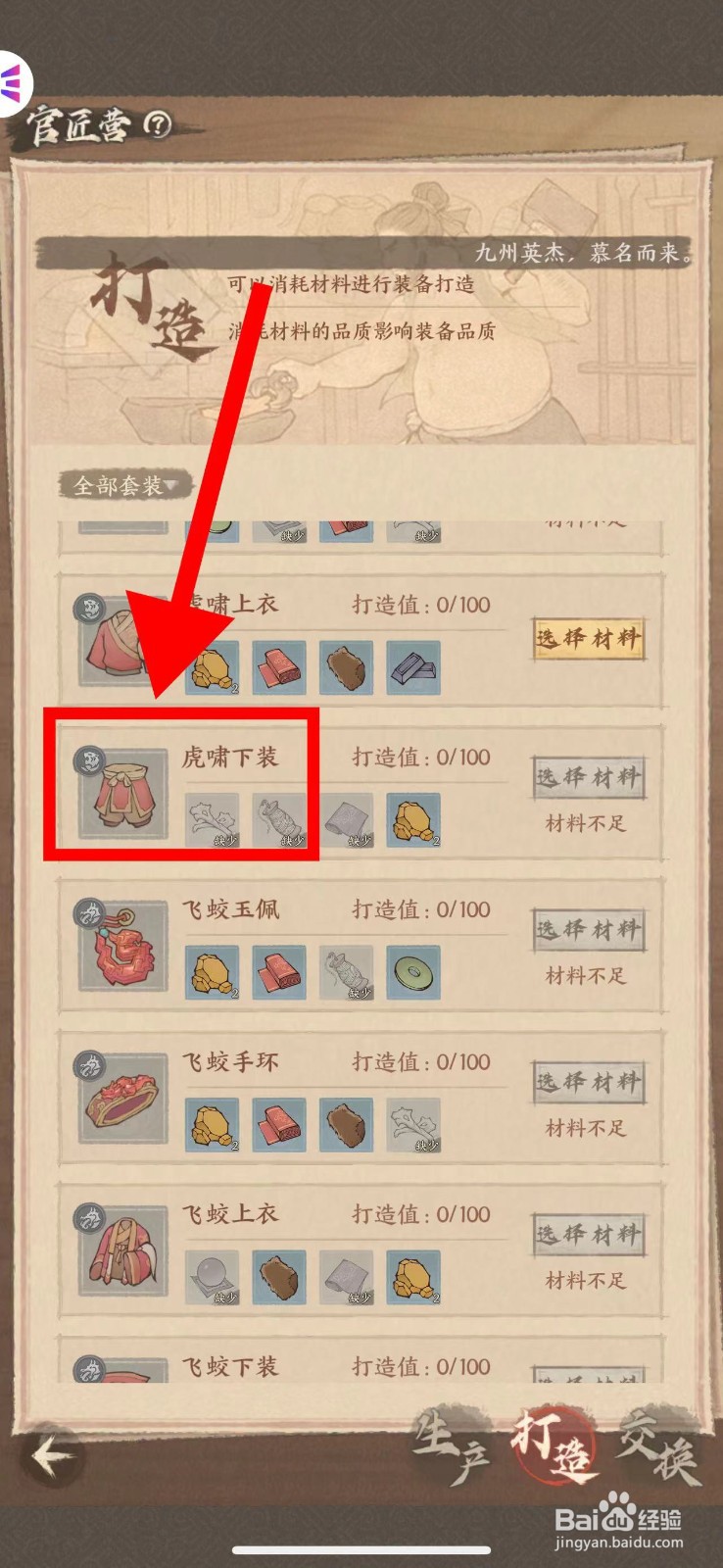 这城有良田怎么打造虎啸下装