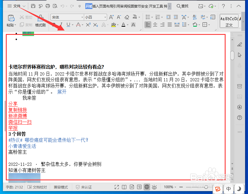 WPS怎样将网页内容直接转换成为文档