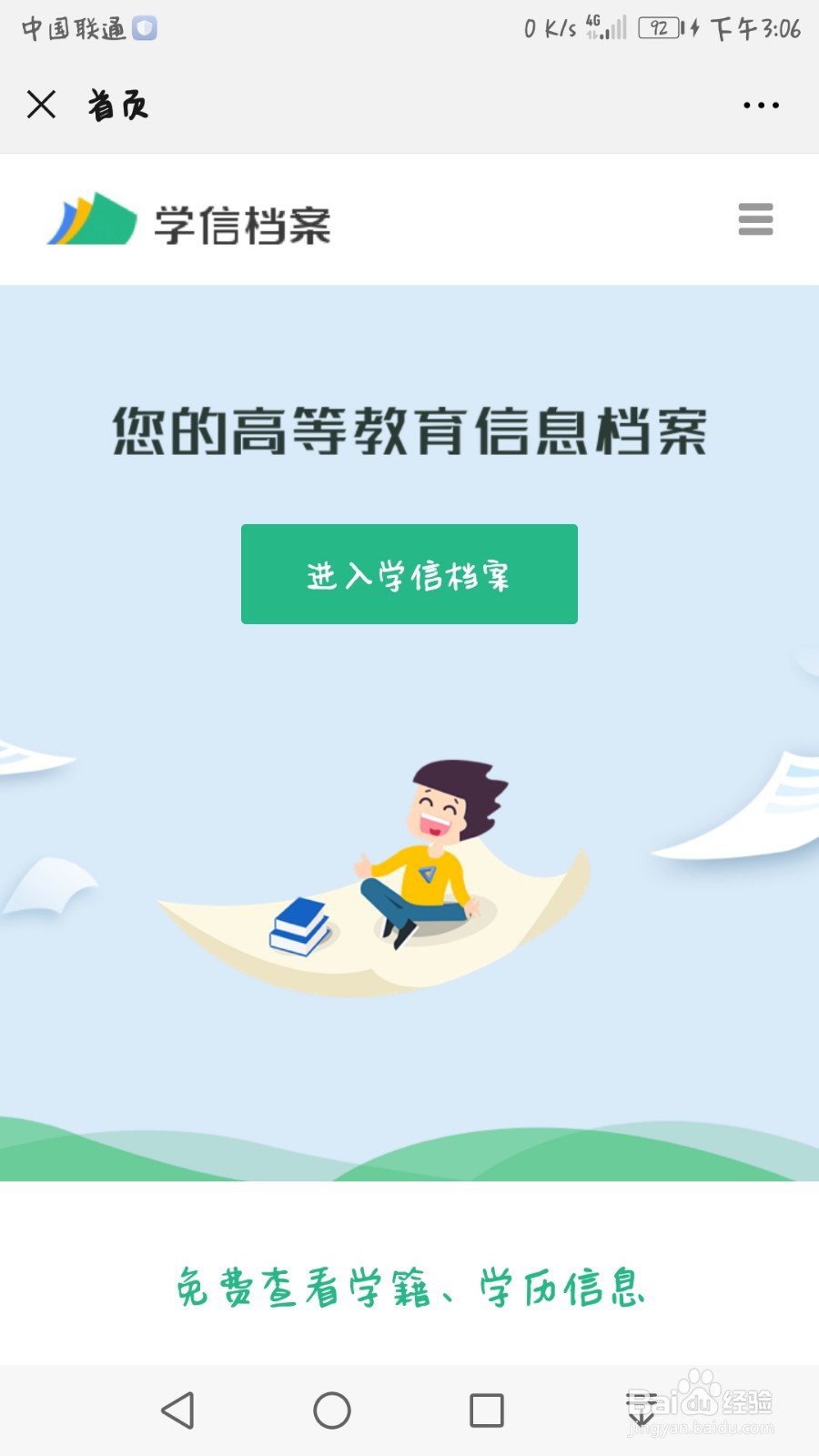 如何使用学信网查询自己的学籍