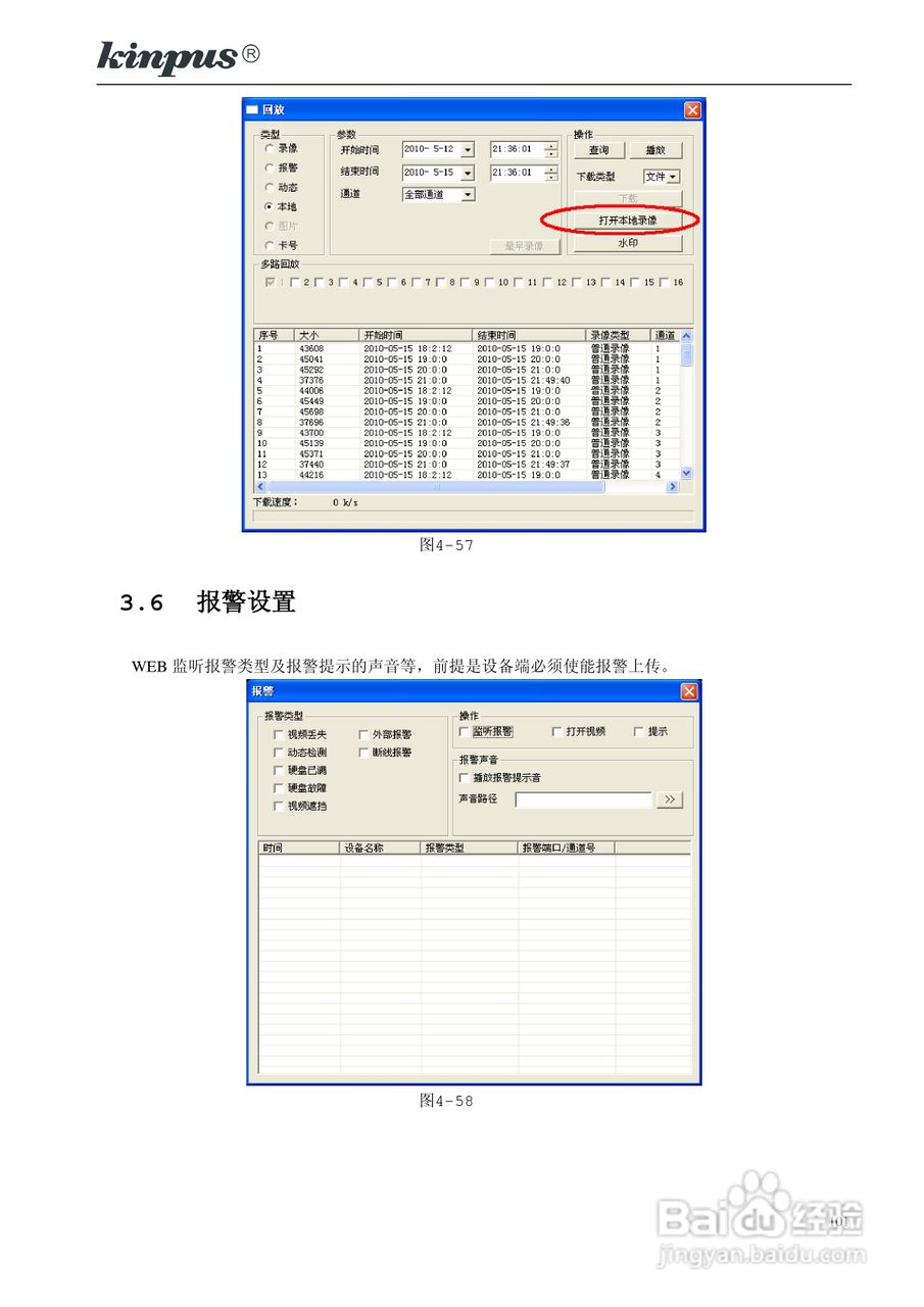 佳镨斯KP-CN11xx系列嵌入式硬盘录像机使用说明书:[11]
