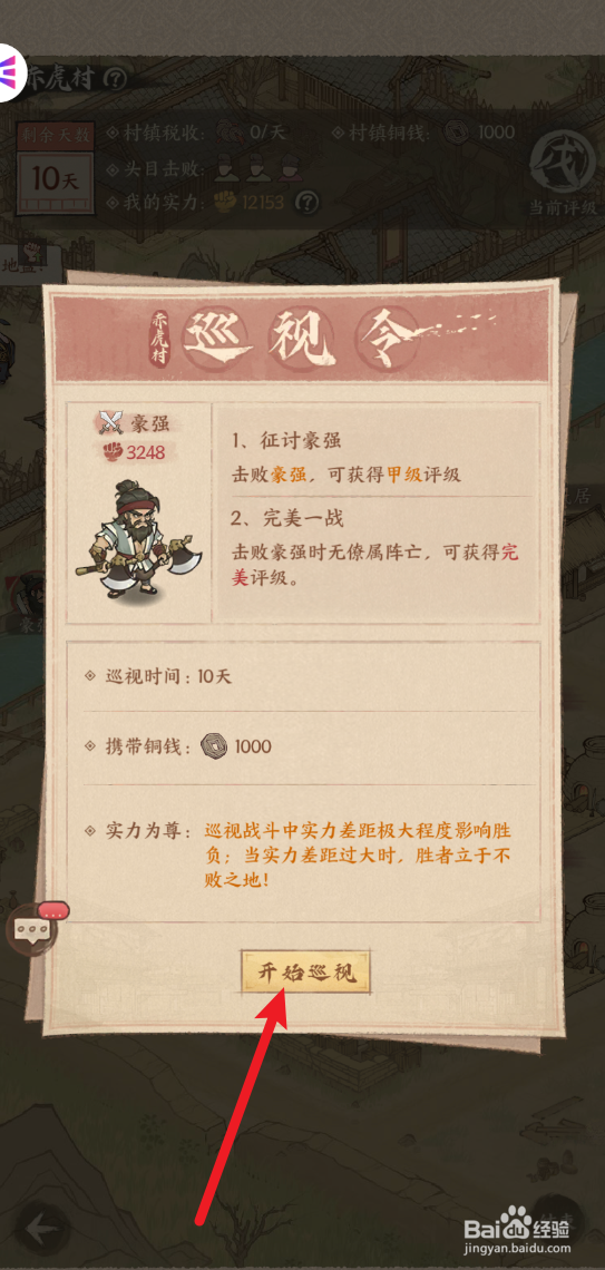 这城有良田怎样巡视王赵村
