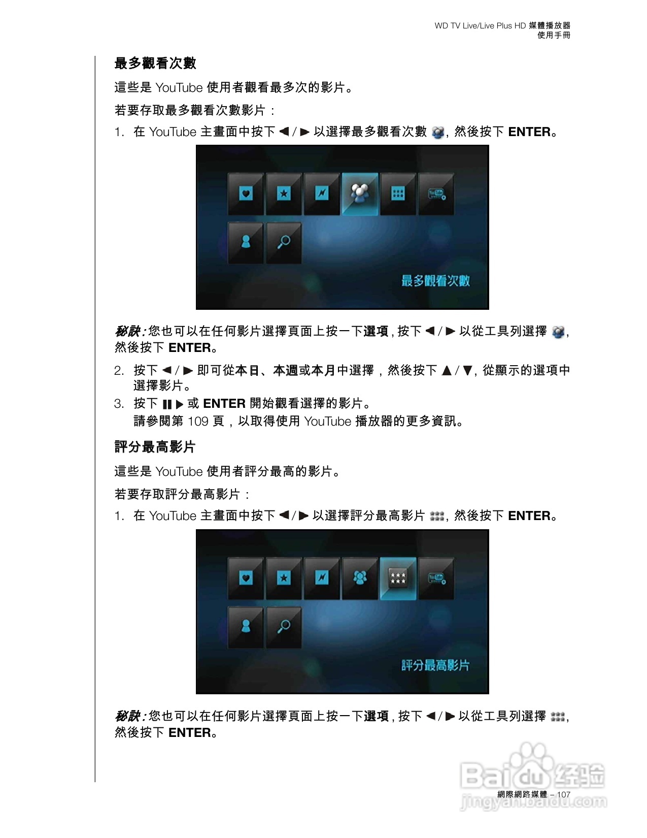 WD TV Live/Live Plus HD 媒體播放器使用手冊:[6]