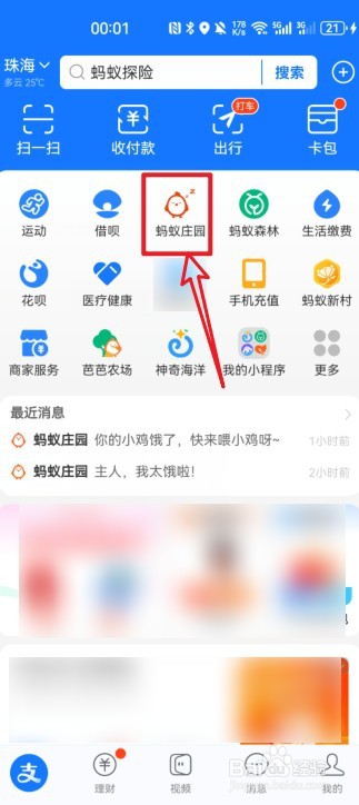 蚂蚁庄园4月6日最新答案怎么找