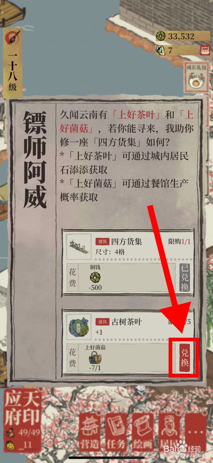 江南百景图怎么兑换古树茶叶