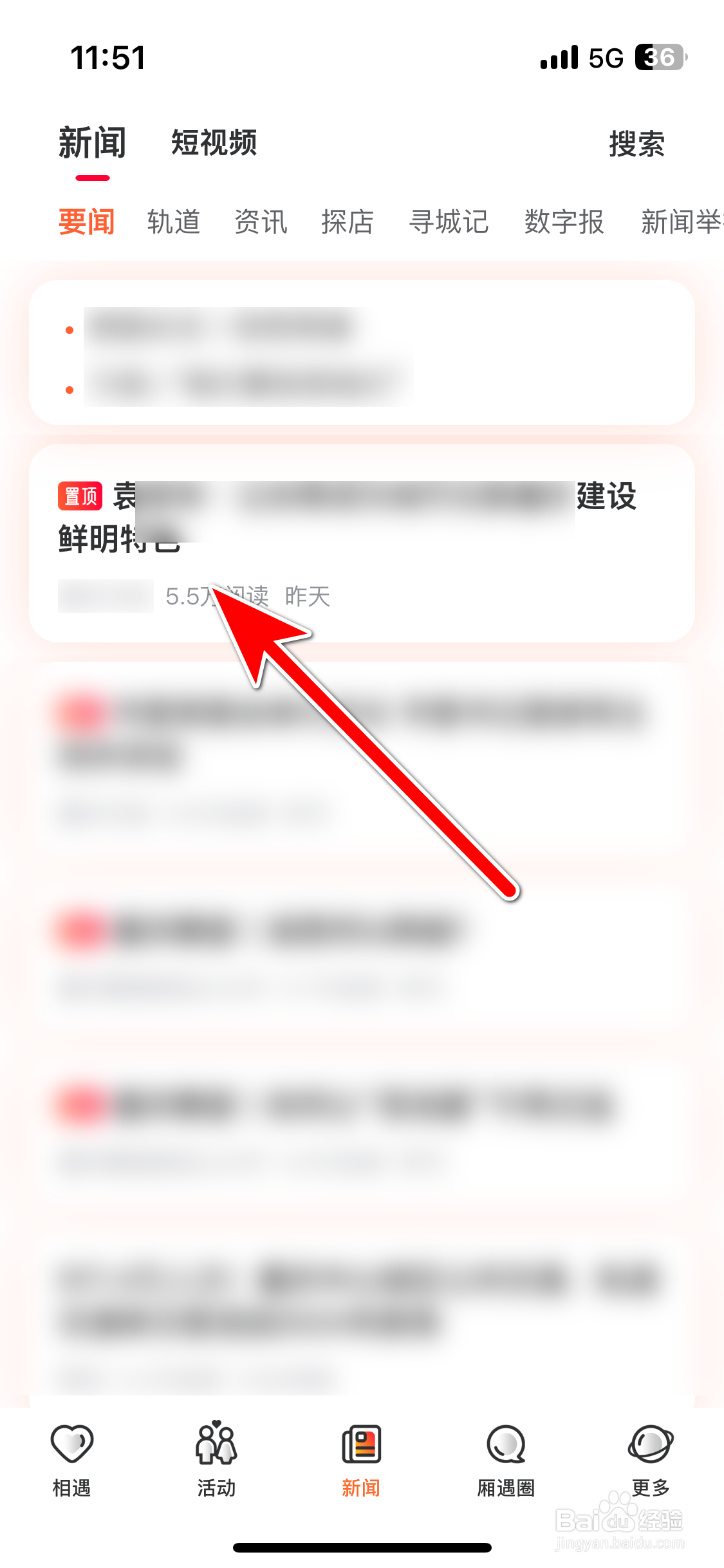 厢遇如何分享新闻到微信朋友圈