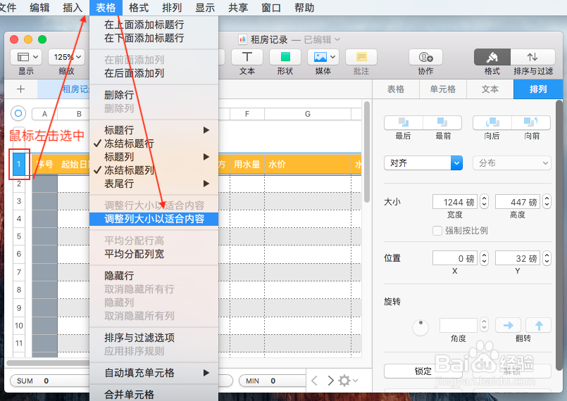 用Numbers与Excel制作电子表格记录个人房租信息