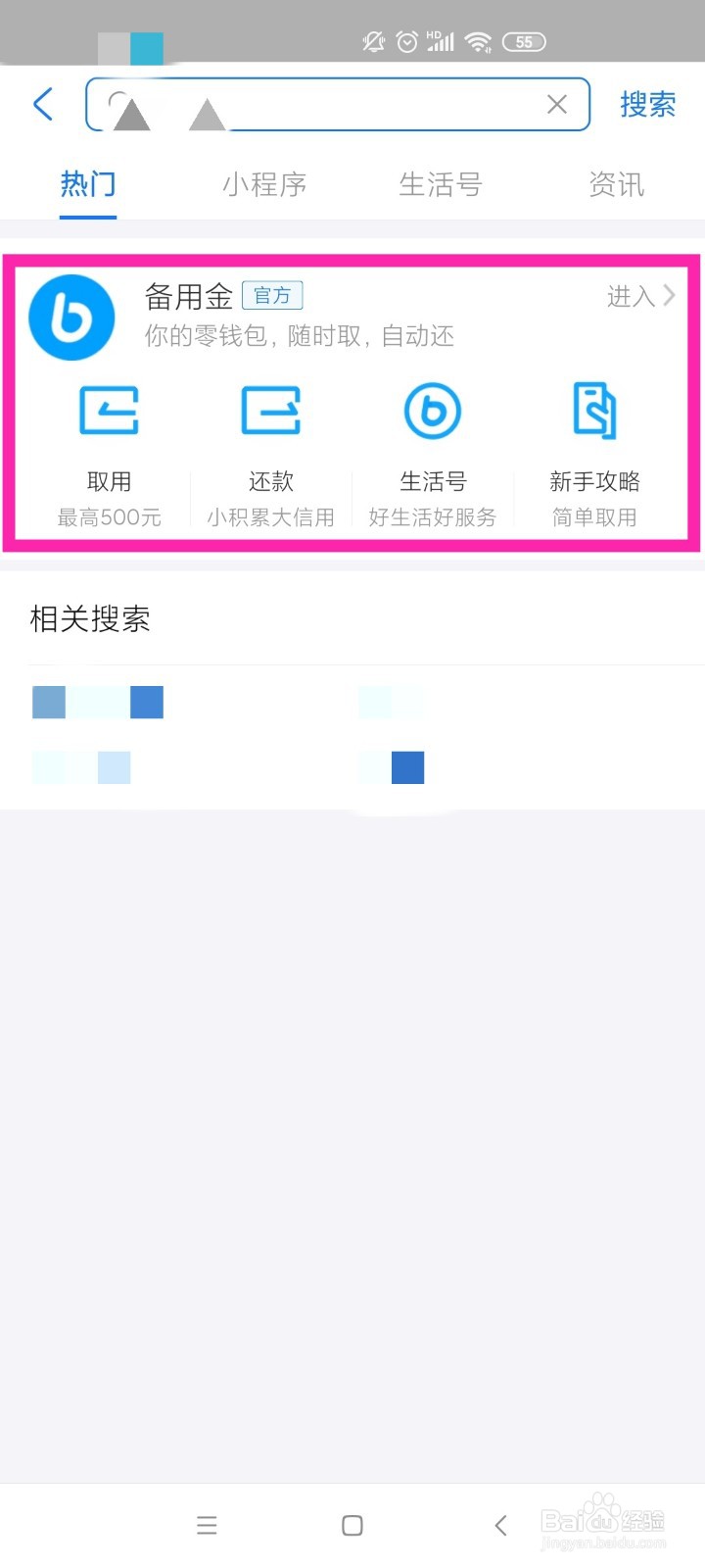 支付宝如何使用备用金?