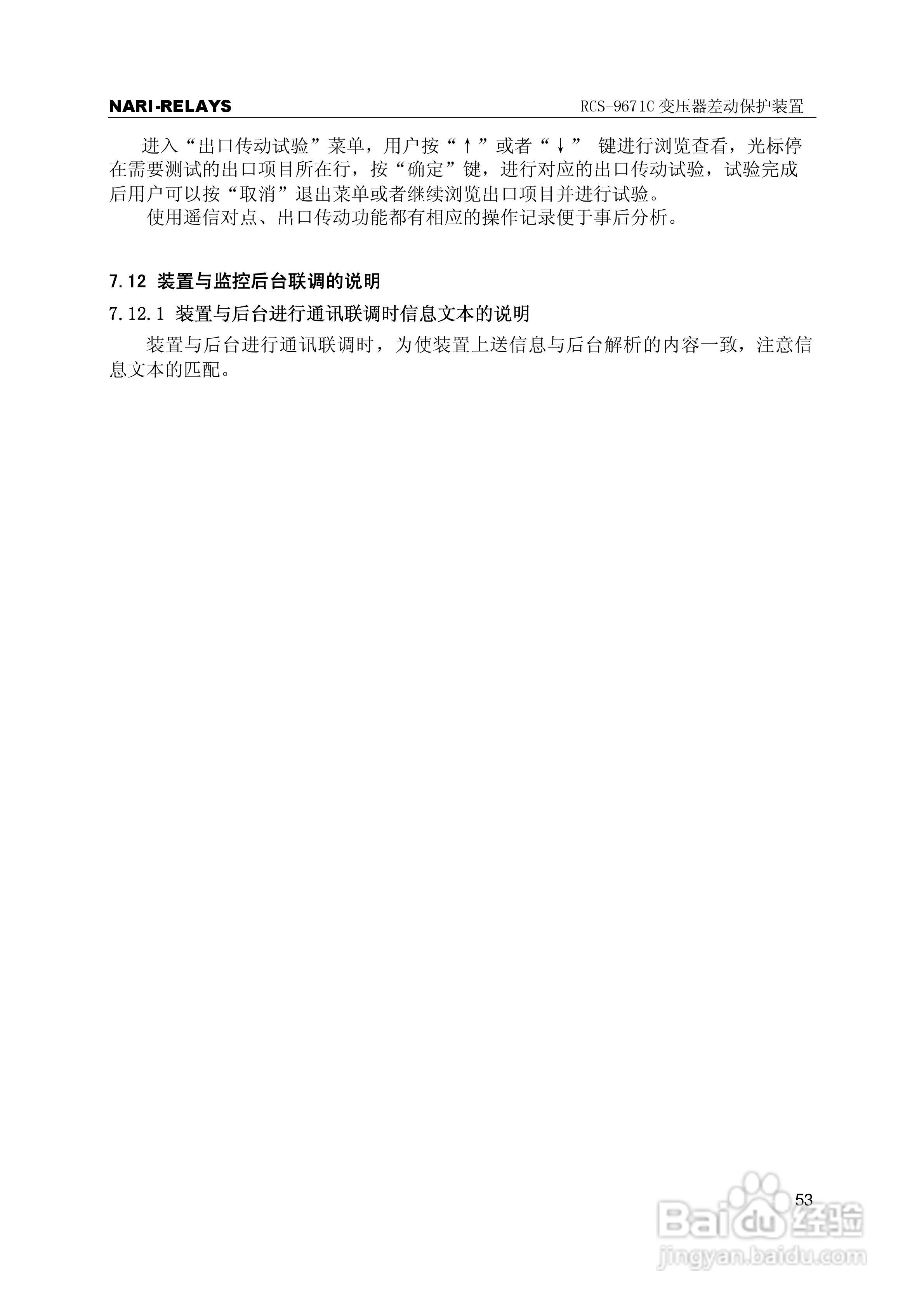 RCS-9000系列C型变压器保护部分使用说明书:[6]