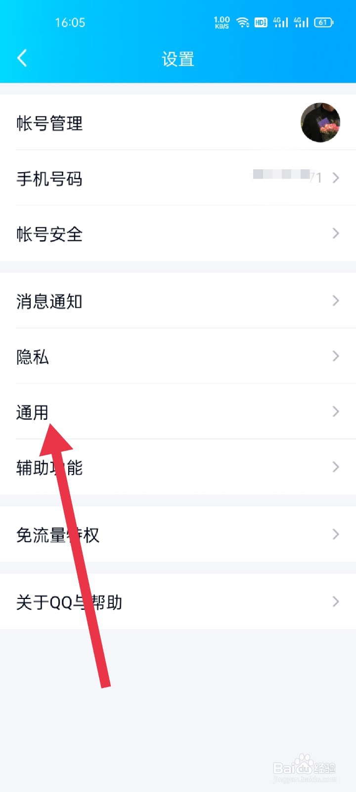 QQ怎么打开简洁模式